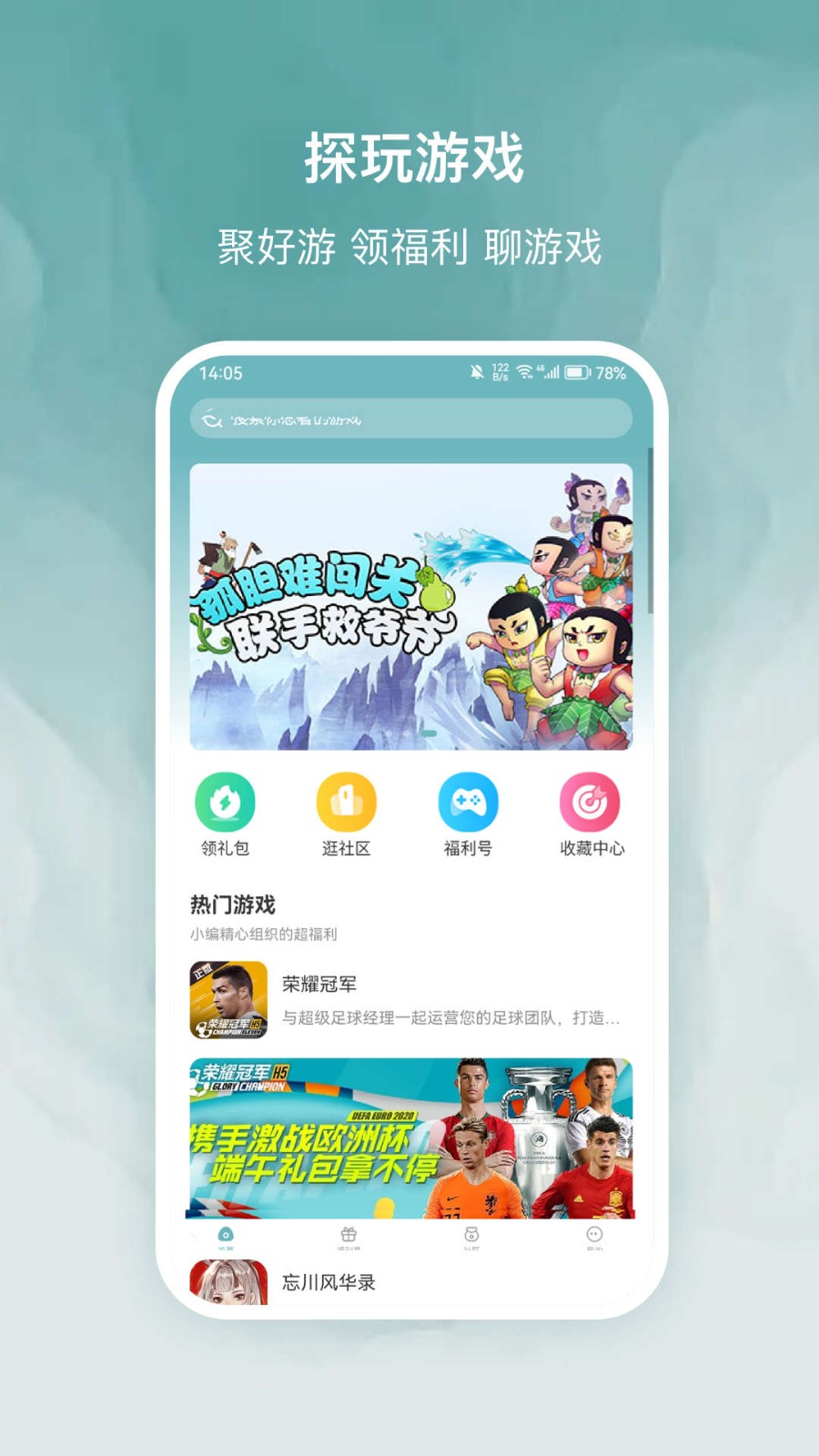 探玩游戏截图2
