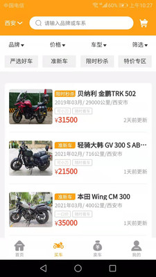 一佰机车截图2
