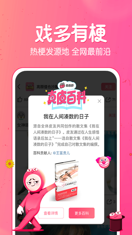 皮皮虾社区手机版截图2