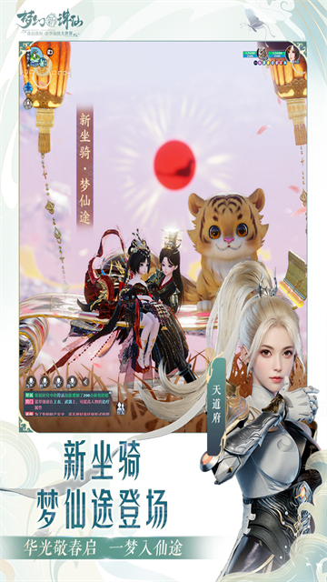 梦幻新诛仙截图3