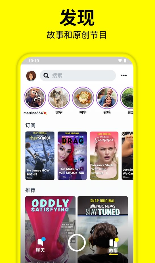 Snapchat最新版截图1