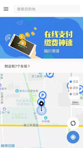 平安泊车截图3
