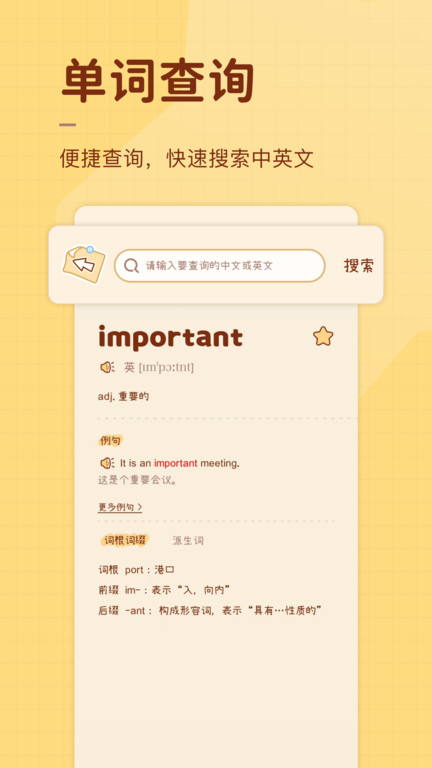 奶酪单词手机版截图2
