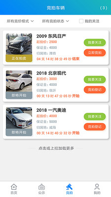 诚信拍卖截图2