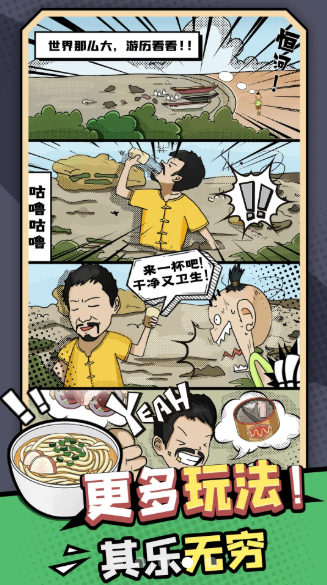 加油干饭人截图0