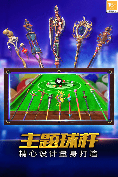 街机台球大师正版截图1