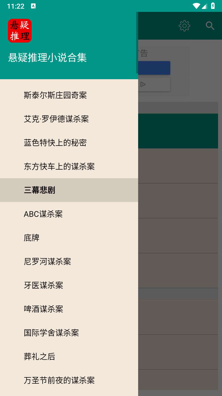 悬疑推理小说合集截图1