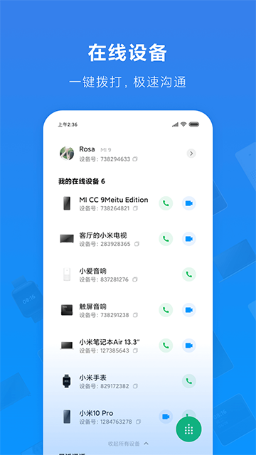 小米通话截图0