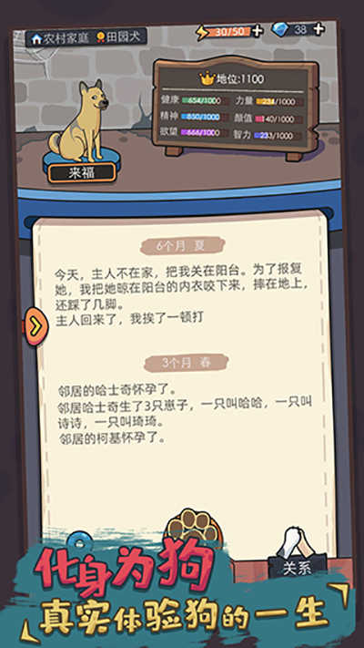 狗生模拟器中文版截图1