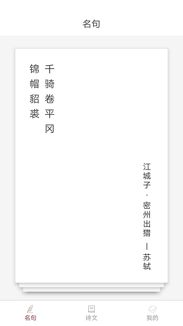 诗词之旅截图3