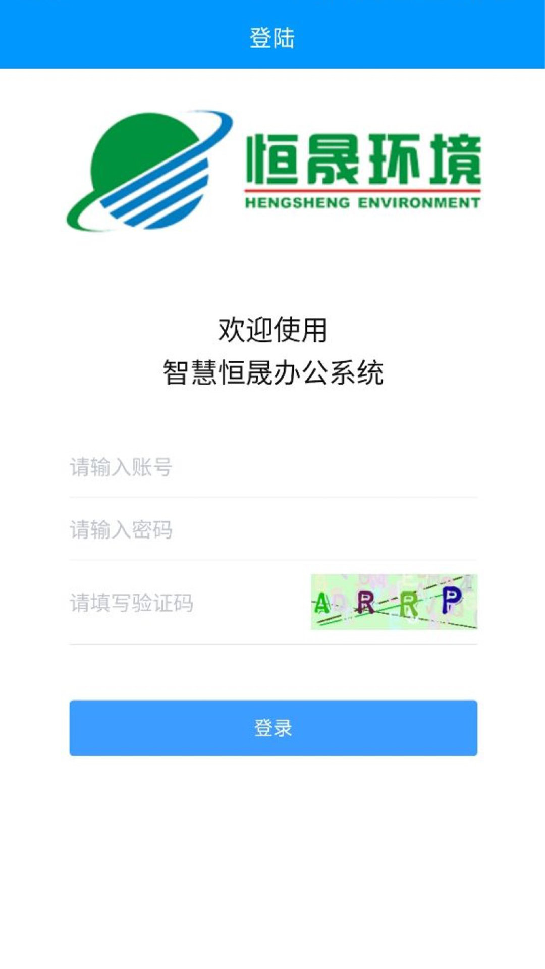 恒晟环境截图0