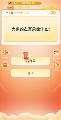 答题成财神截图1