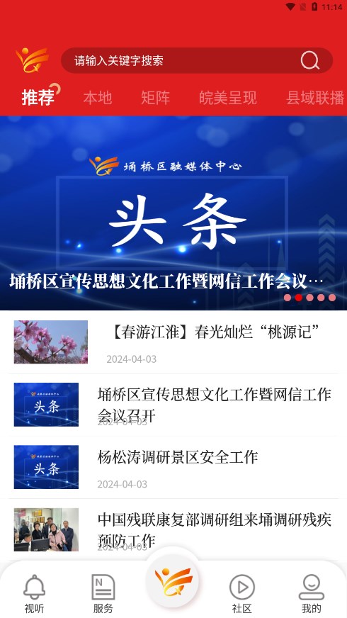 掌上埇桥截图1