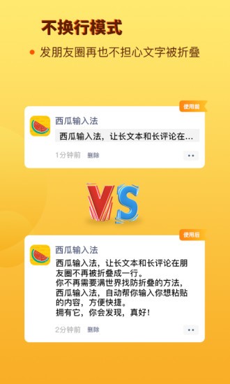 西瓜输入法截图1