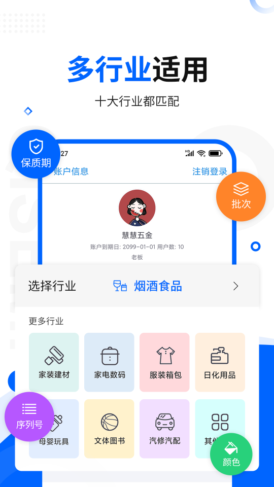 智慧商贸进销存截图3
