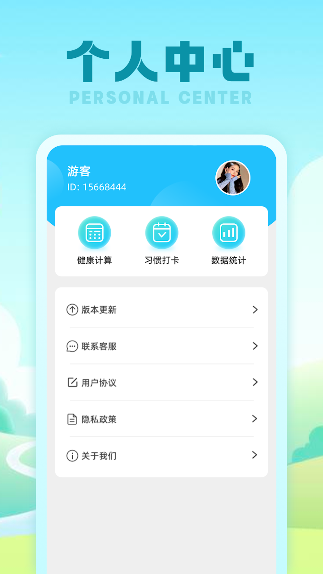 行星计步器截图3
