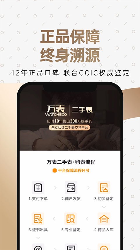 万表二手表截图1