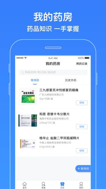 智云医生截图2