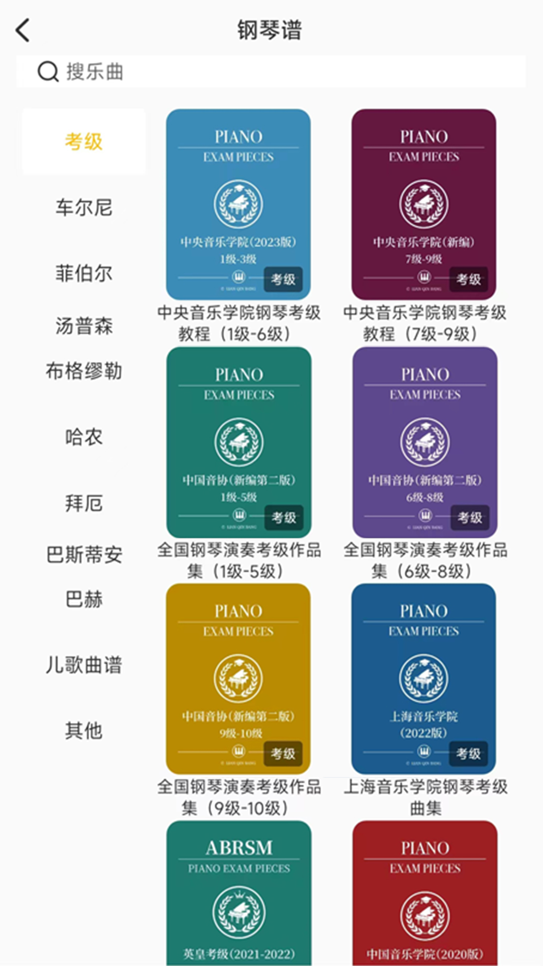 练琴帮截图1