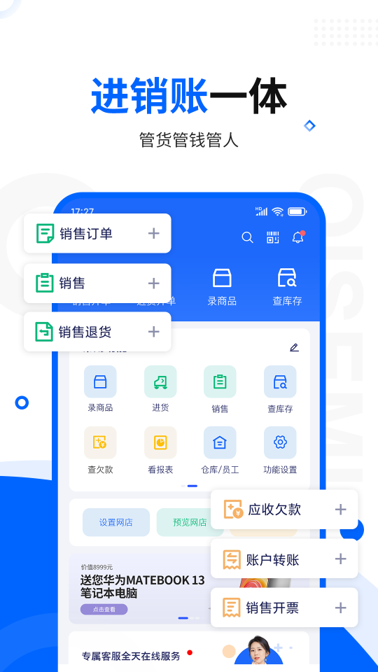 智慧商贸进销存截图4