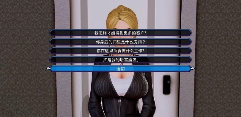 后宫大酒店游戏截图2