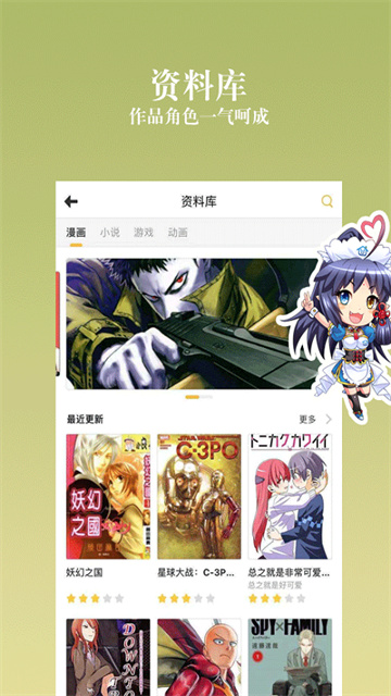 动漫之家社区版截图3