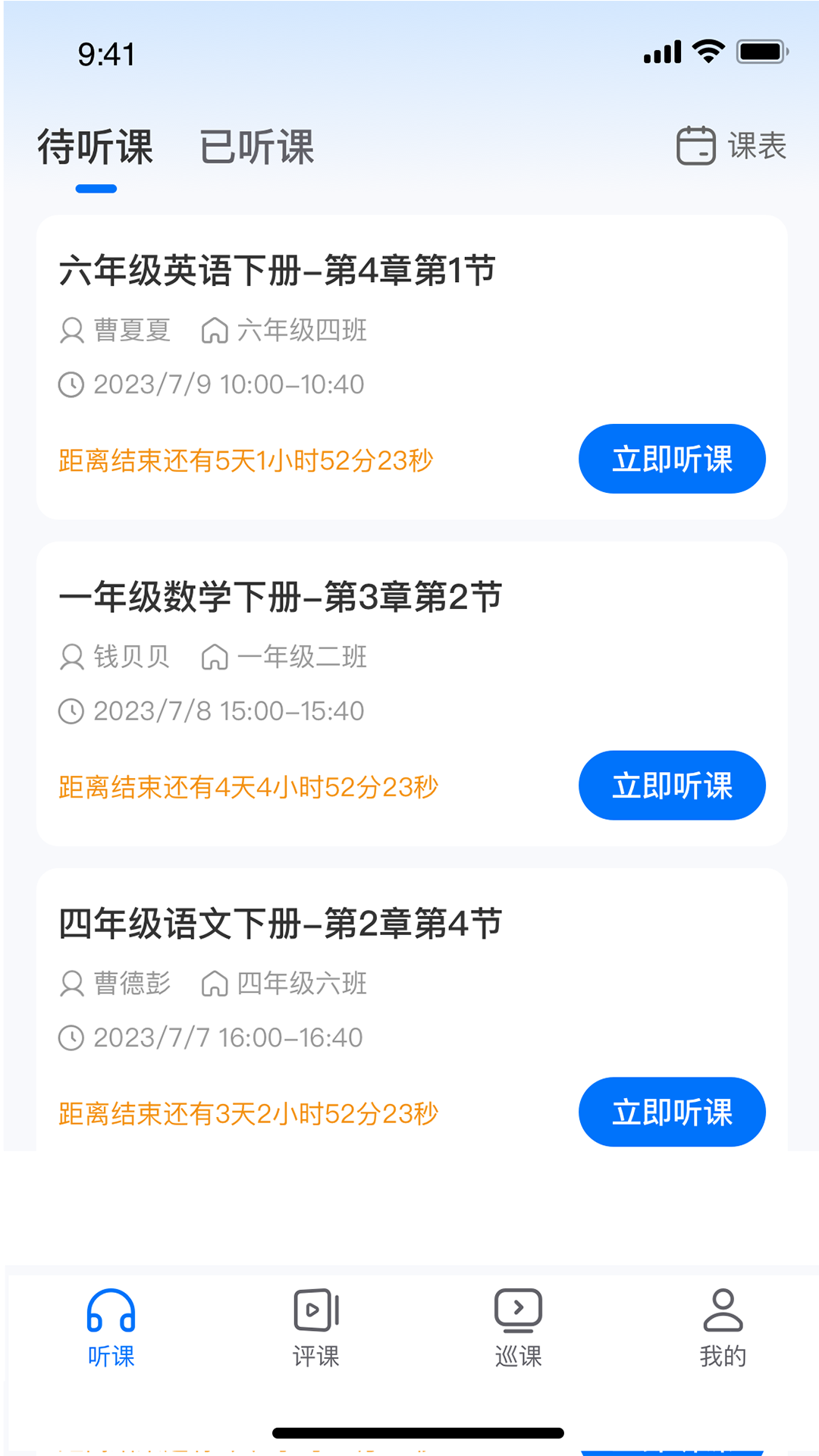 好先生课堂截图0