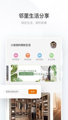 艾佳生活截图3
