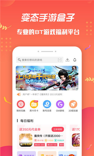 变态盒子安装截图3