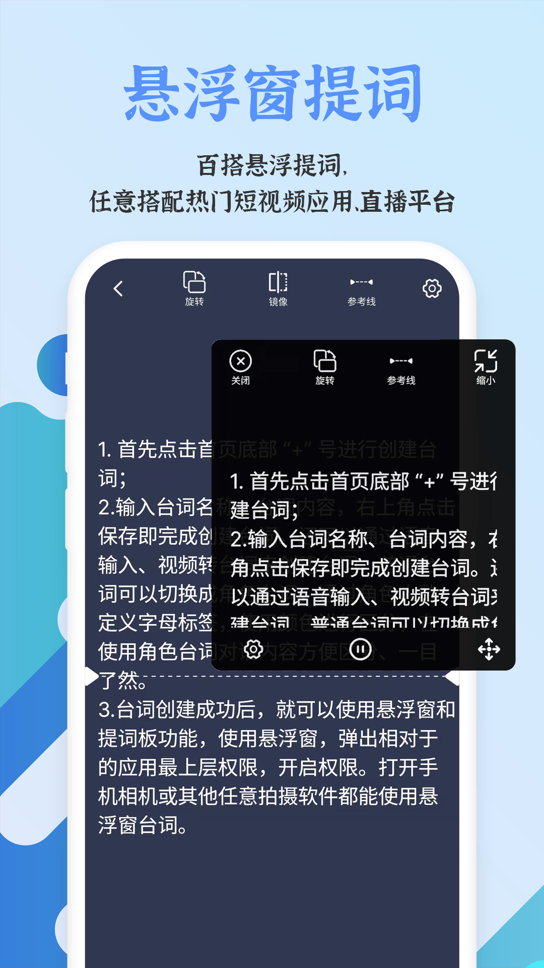 手机提词器截图3