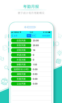 人脸识别考勤截图0