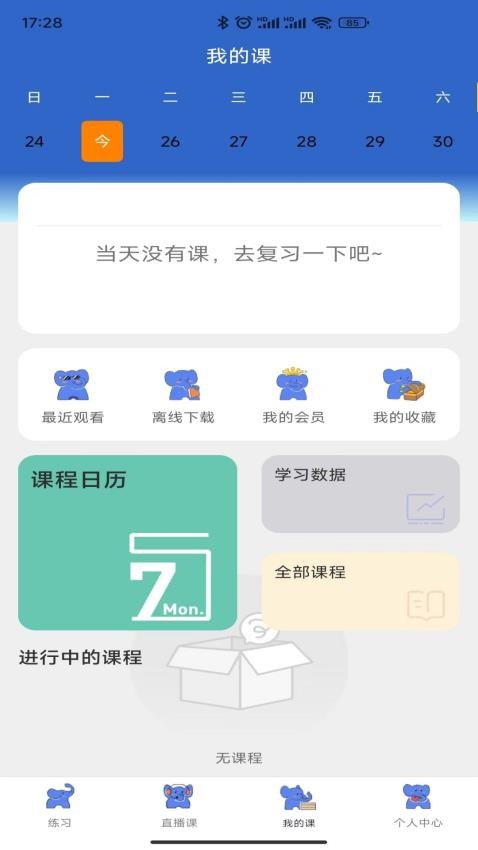 蓝象学位轻松考截图2