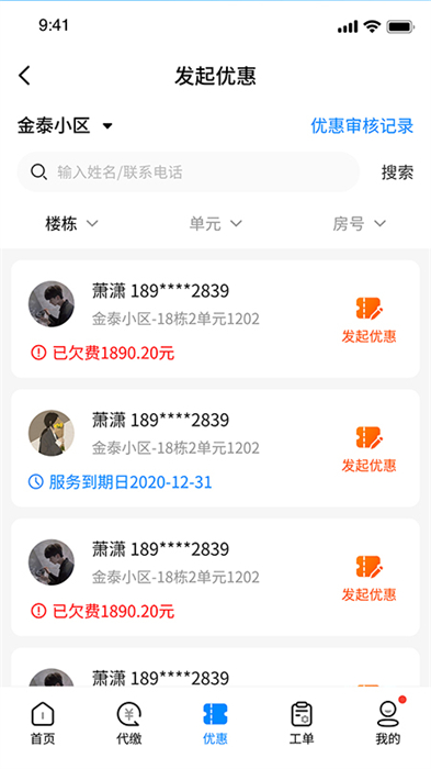 赣邻通物业截图1