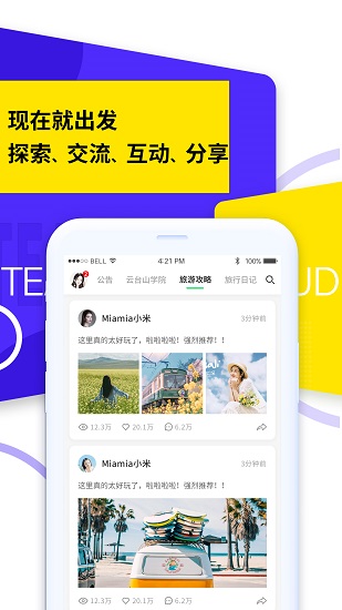 茶旅云最新版截图1