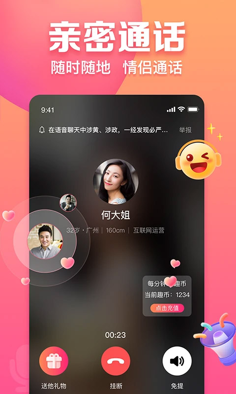 趣约会最新版截图2