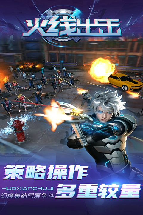 火线出击最新版截图2