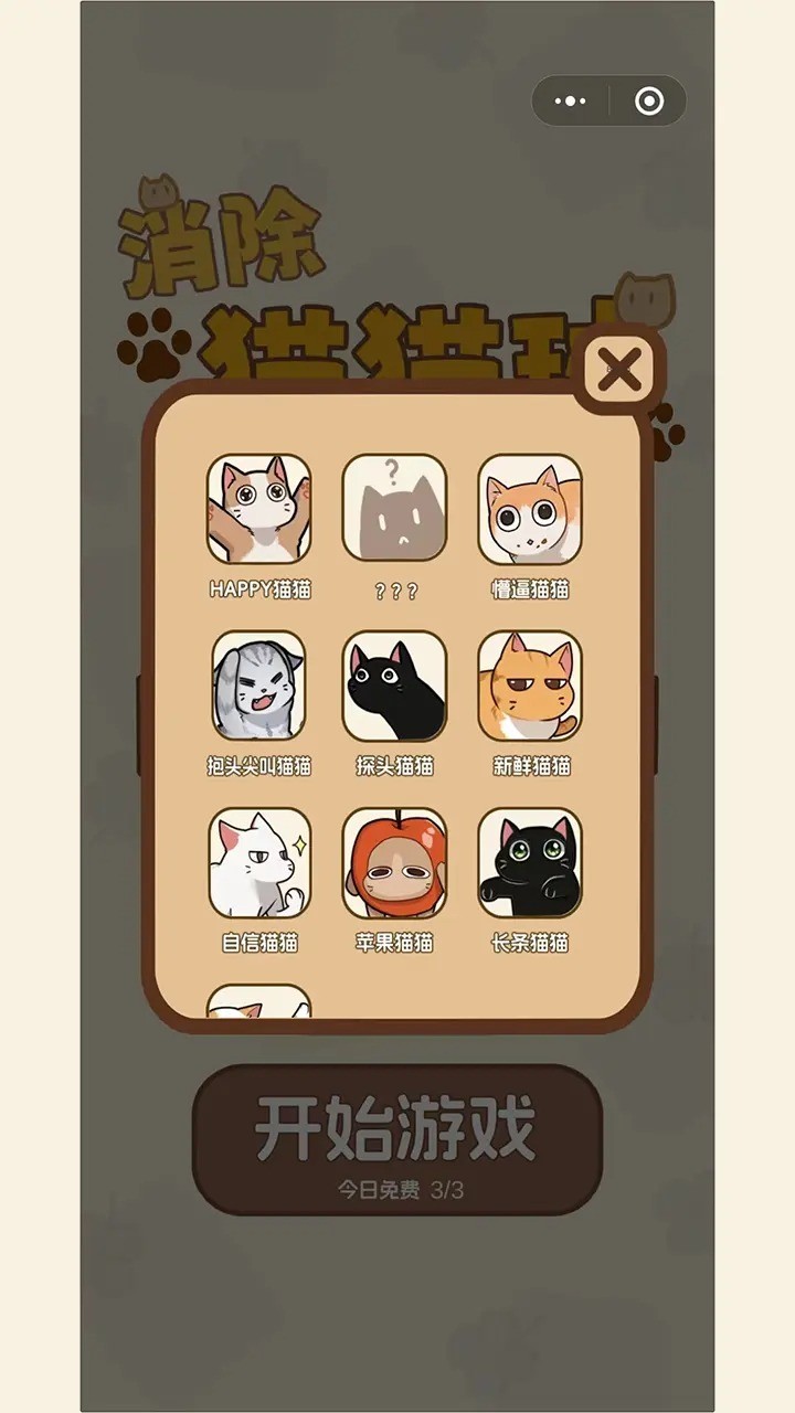 消除猫猫球截图4