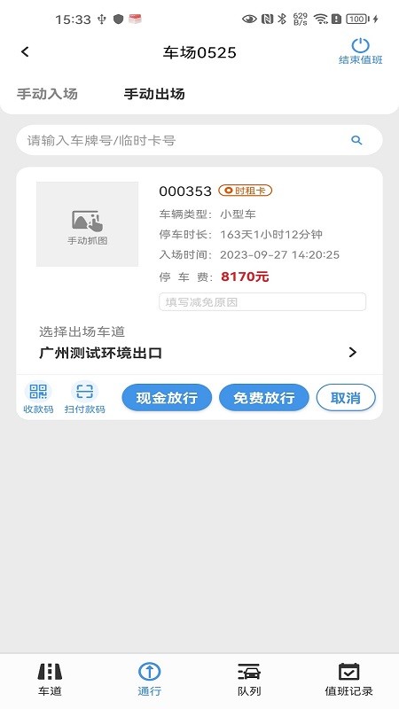 极致停车截图1