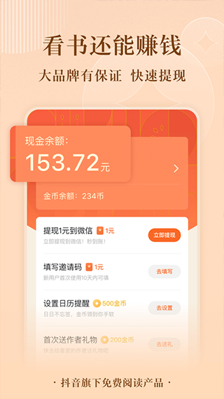 番茄免费小说正版截图1