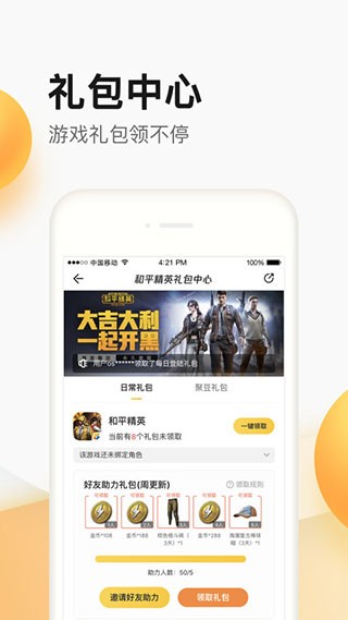 掌上道聚城2025截图1