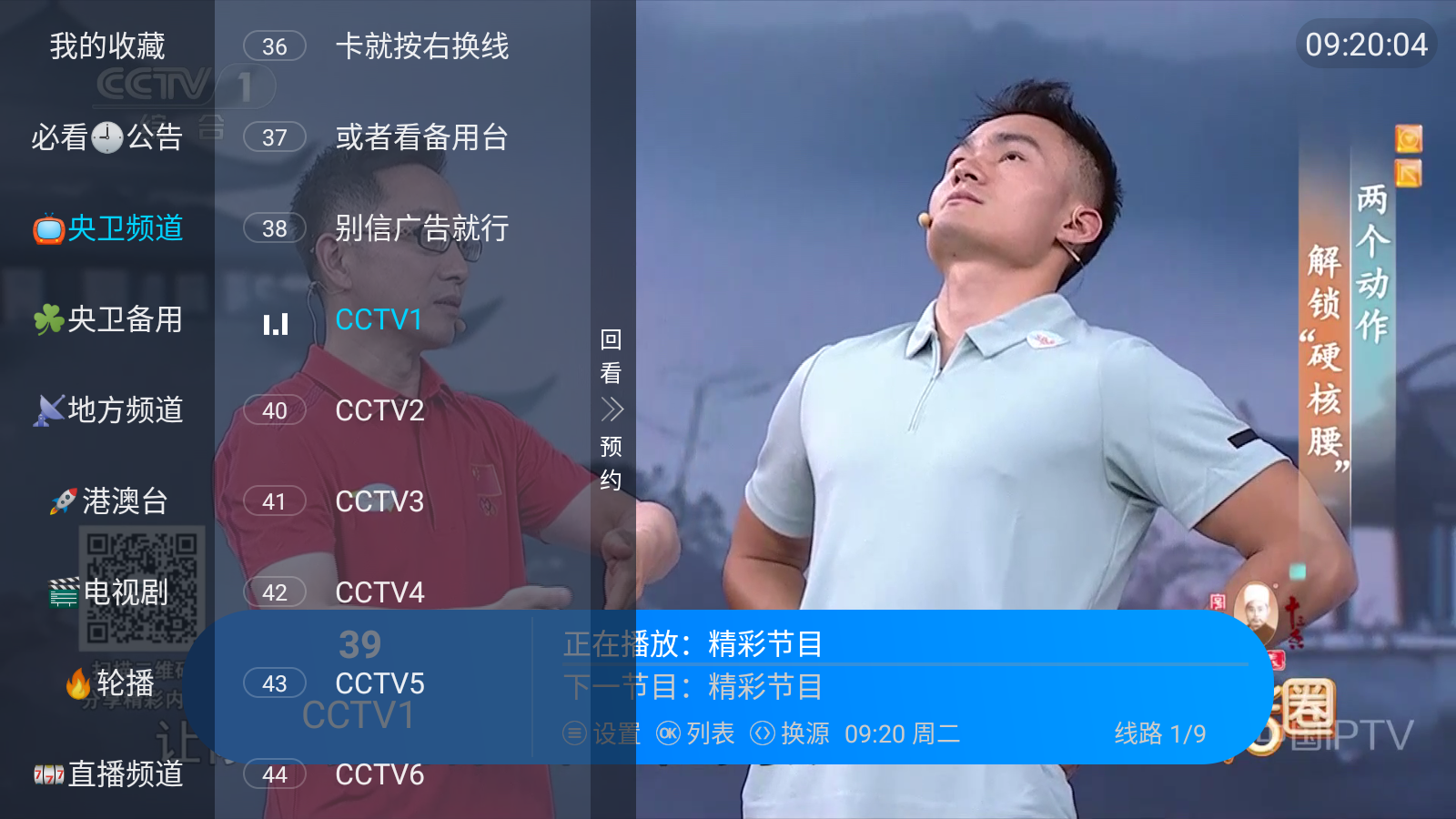 悦享电视直播 241108截图0