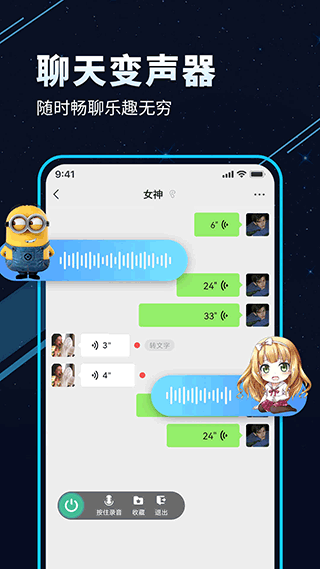 TT变声器免费版截图4