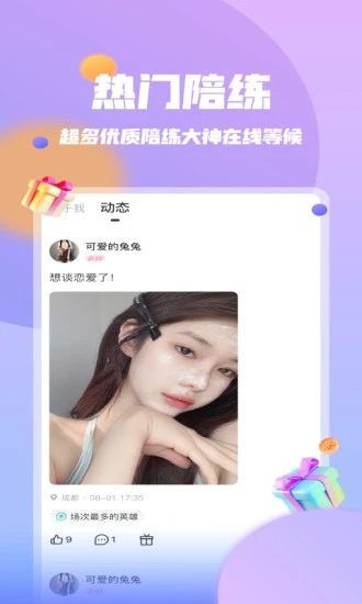 团团电竞截图2