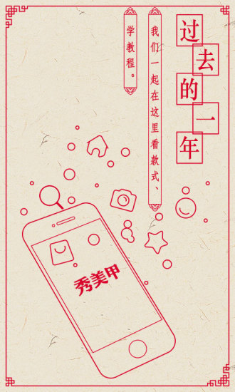 秀美甲截图2