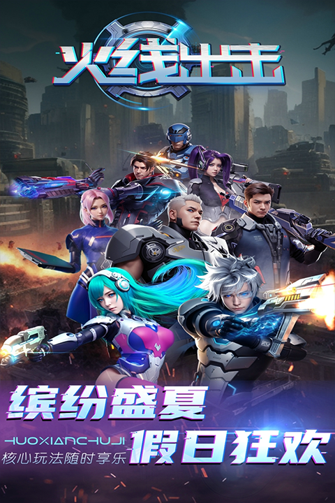 火线出击最新版截图3