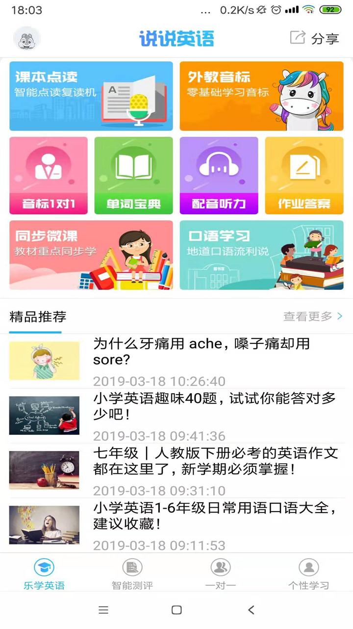 说说英语截图0
