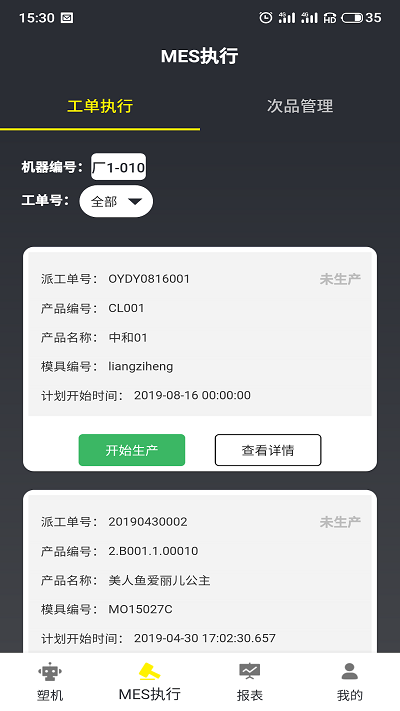 注塑云截图0