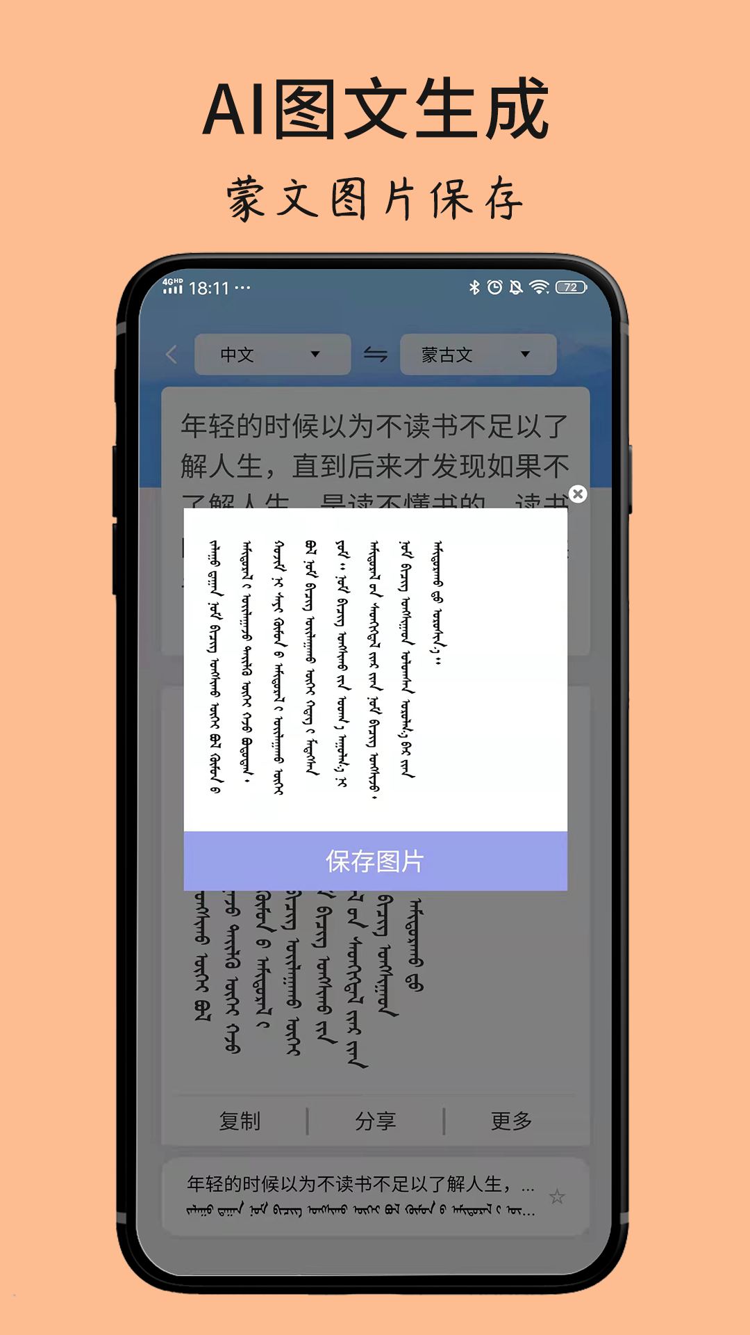 蒙古文翻译词典截图0