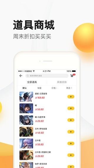 掌上道聚城2025截图3