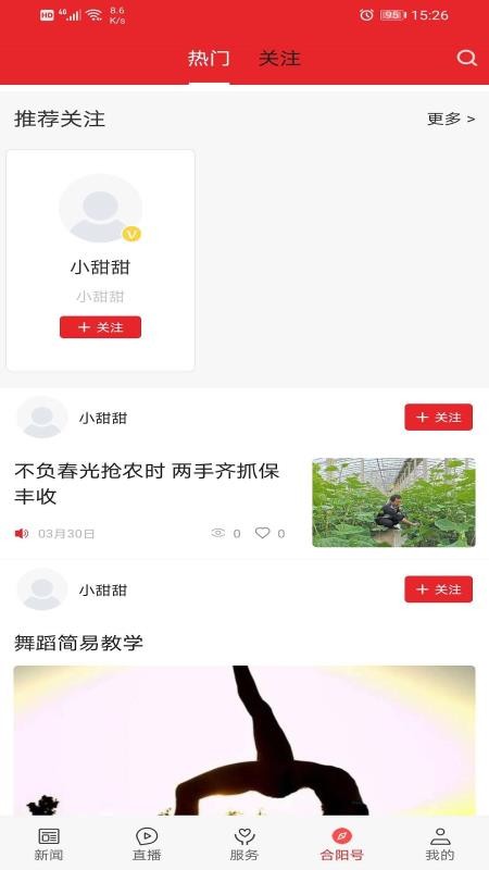 爱合阳截图4